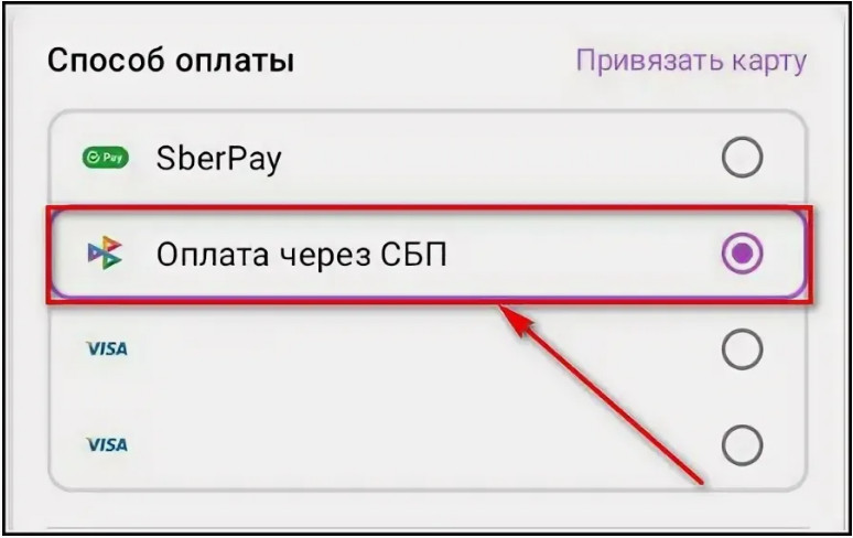 Оплата через сбп что это в вайлдберриз значит