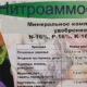nitroammofoska-dlya-ogurcov-2